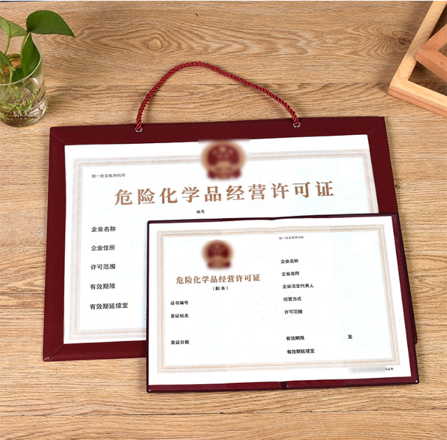 危险化学品经营许可证 危险化学品经营许可证